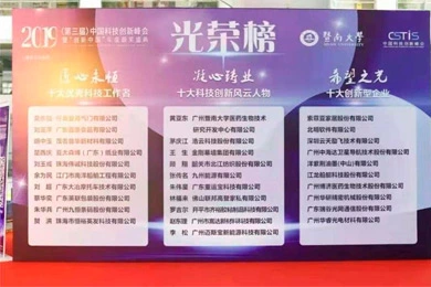 El Gerente General Li Song fue catalogado como una de las diez principales figuras de Innovación Tecnológica en China en 2019